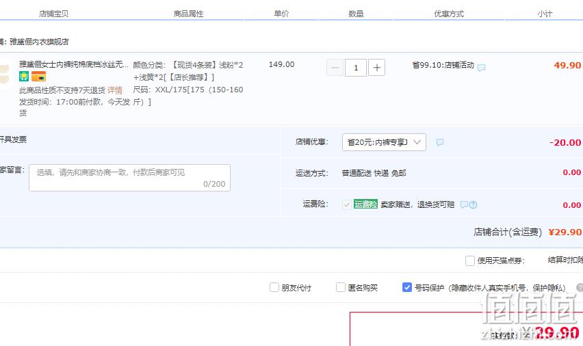 ALDOLA 雅黛俪 冰丝无痕全棉底档女士内裤 4条装 29.9元包邮（需领券） 值值值-买手聚集的地方