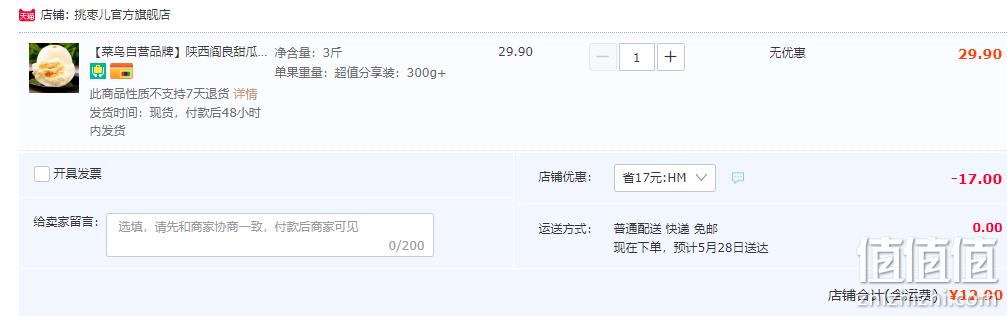 菜鸟自营品牌，挑枣儿 新鲜陕西阎良甜瓜香瓜 3斤/单果300g+ 12.9元包邮（需领券） 值值值-买手聚集的地方
