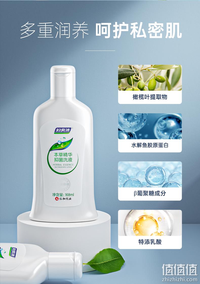 妇炎洁 本草精华抑菌洗液 168ml 9.9元包邮（需领券） 值值值-买手聚集的地方