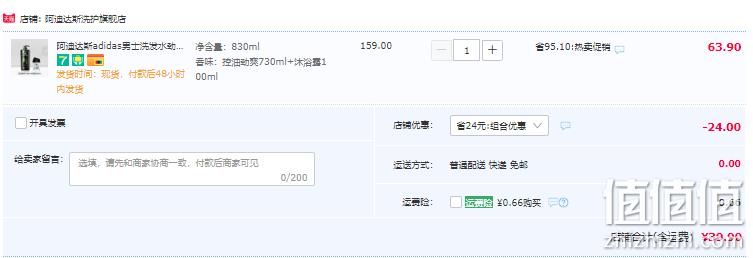 Adidas 阿迪达斯 男士控油劲爽洗发水 730mL+沐浴露100ml 多款可选 39.9元包邮（需领券） 值值值-买手聚集的地方