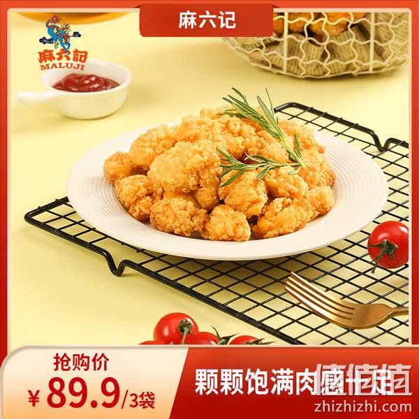 麻六记 无骨盐酥鸡爆汁鸡米花 460g*3包 69.9元包邮（需领券） 值值值-买手聚集的地方