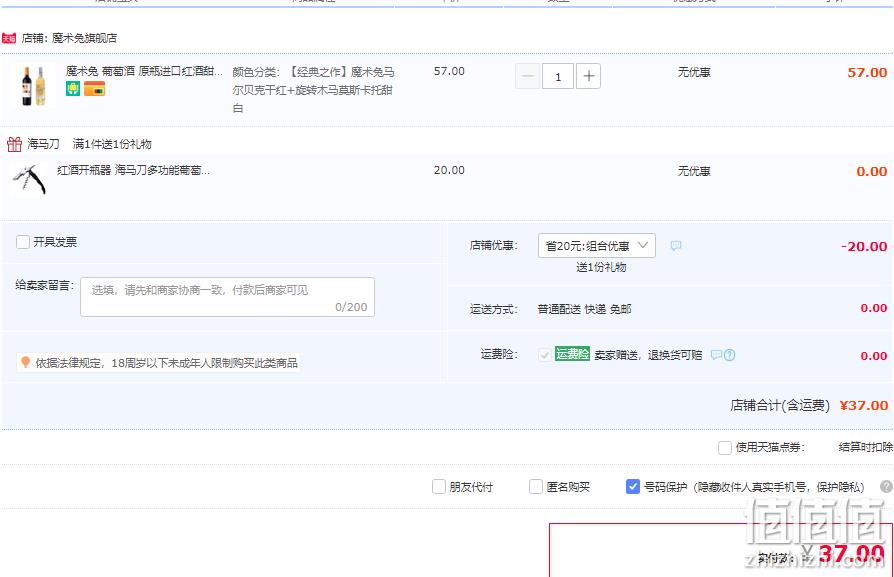 Kadabra 魔术兔 马尔贝克干红+旋转木马莫斯卡托甜白葡萄酒 750mL*2瓶 37元包邮，单瓶甜白券后17元 值值值-买手聚集的地方