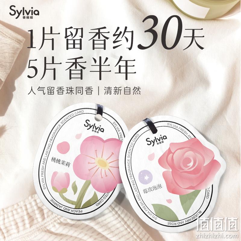 Liby 立白 Sylvia 香维娅 衣柜香薰衣橱香片*3件 26.7元包邮（拍3件） 值值值-买手聚集的地方