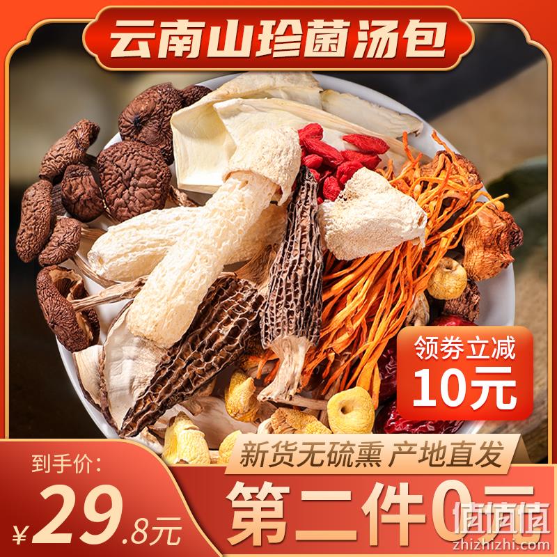 云南木水花野生菌交易中心认证，黑标主厨 七彩菌菇组合汤料包 55g*2包 19.8元包邮（拍2件） 值值值-买手聚集的地方