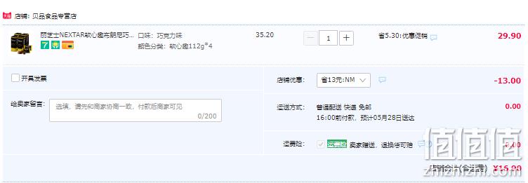 纳宝帝 NEXTAR 软心趣 软心趣布朗尼风味注心曲奇 112g*4盒 16.9元包邮（需领券） 值值值-买手聚集的地方