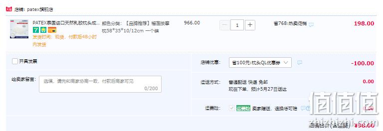 泰国进口，PATEX 天然乳胶枕头单个 98元包邮（需领券） 值值值-买手聚集的地方