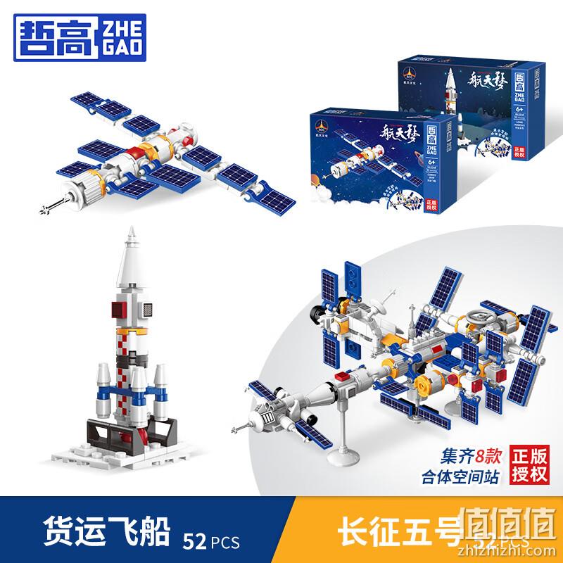 Zhe Gao Blocks 哲高 航天梦系列 拼装积木 2盒*4件 29元包邮（双重优惠） 值值值-买手聚集的地方