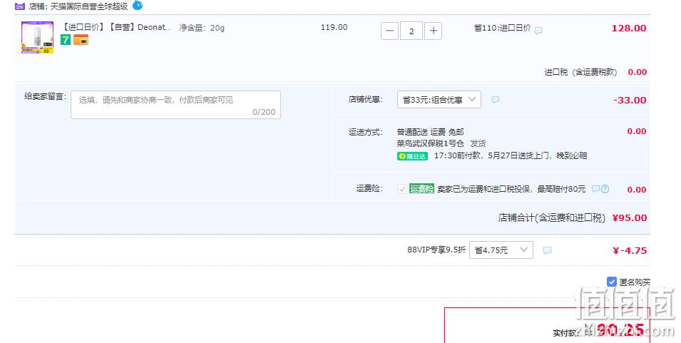 日本COSME大赏殿堂级，Deonatulle 杜得乐  腋下干爽消臭石 20g*2件 90.25元包邮包税（双重优惠） 值值值-买手聚集的地方