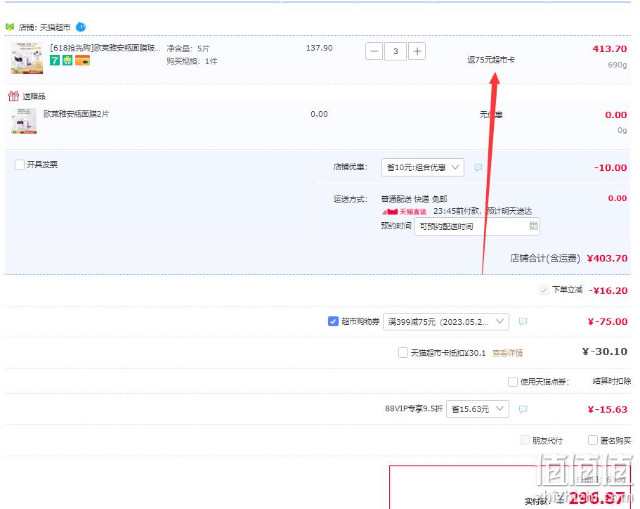 88VIP会员，L'OREAL PARIS 欧莱雅 复颜玻尿酸水光充盈导入安瓶鲜注精华面膜 5片*3件+赠18片新低221.87元包邮（返75元卡后，6.72元/片） 白菜！ 值值值-买手聚集的地方