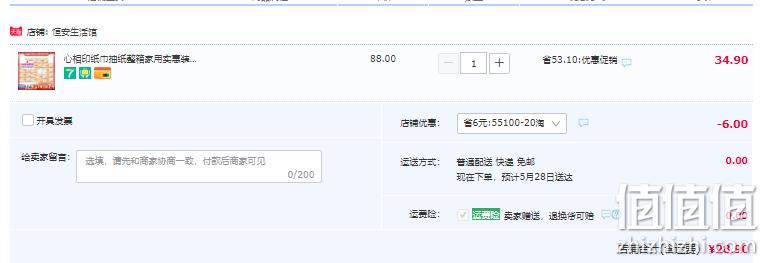 心相印 经典金装系列抽纸（S码） 3层*100抽* 20包 28.9元包邮（需领券） 值值值-买手聚集的地方