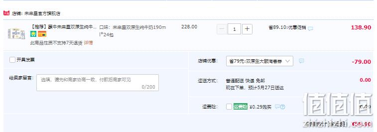 蒙牛 未来星 双原生纯牛奶 190mL*12包*2箱 新低59.9元包邮（29.9元/箱） 值值值-买手聚集的地方
