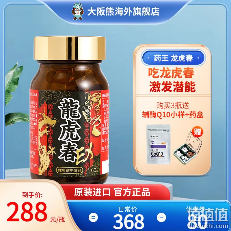 日本进口，药王制药 龙虎春EX胶囊540mg*60粒 273元包邮包税（双重优惠） 值值值-买手聚集的地方