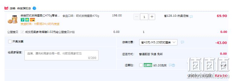 盒马同款，森宝 欧式炭烧腰果仁 470g 26.9元包邮（面领券） 值值值-买手聚集的地方