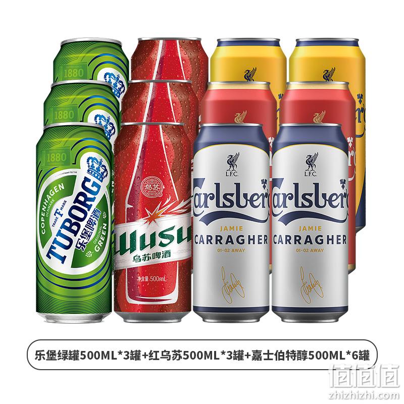 嘉士伯特醇+红乌苏+乐堡啤酒组合 500ml*12罐 59.9元包邮（需领券） 值值值-买手聚集的地方
