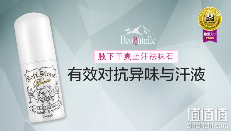 日本COSME大赏殿堂级，Deonatulle 杜得乐  腋下干爽消臭石 20g*2件 90.25元包邮包税（双重优惠） 值值值-买手聚集的地方