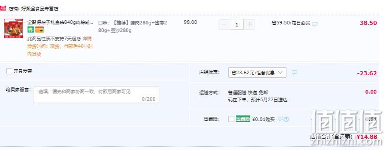中华老字号，全聚德 经典粽子 840g 新低14.88元包邮（双重优惠） 值值值-买手聚集的地方