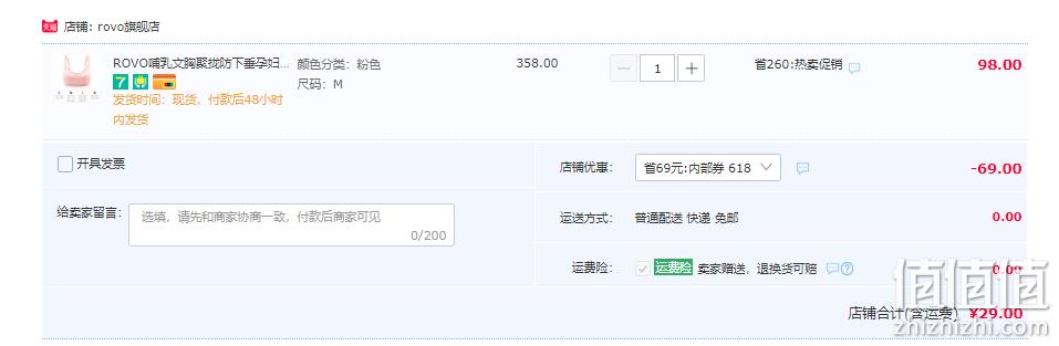 ROVO 超薄款 聚拢防下垂哺乳文胸 新低29元包邮（需领券） 值值值-买手聚集的地方