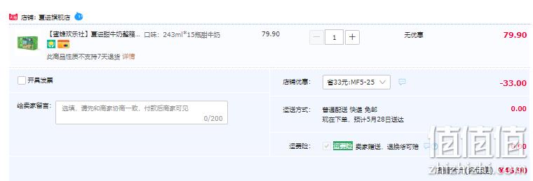 国家重点龙头乳业，夏进 全脂甜纯牛奶 243ml*15瓶 46.9元包邮（需领券） 值值值-买手聚集的地方