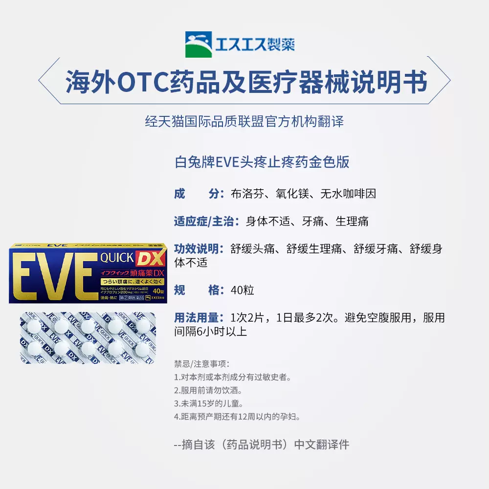 新低！日本进口 EVE 白兔牌 金色加强版止痛药  40粒*2盒 106元包邮 值值值-买手聚集的地方