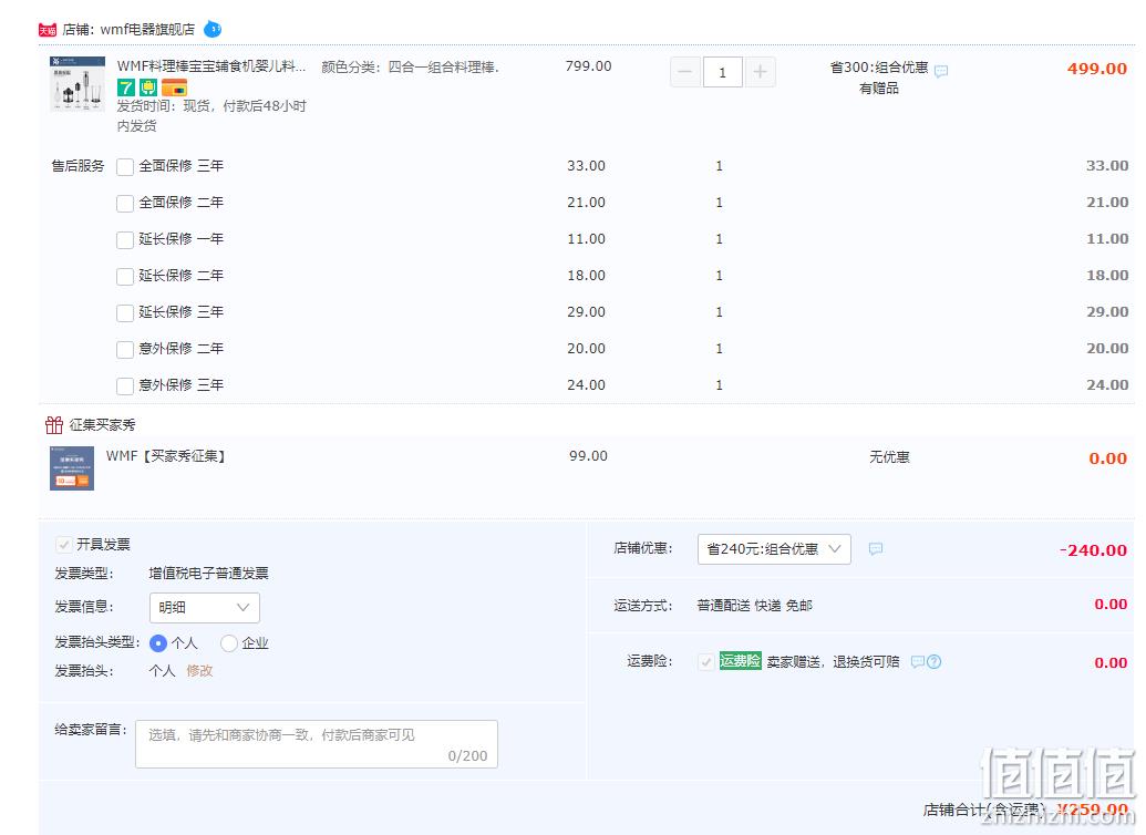WMF 福腾宝 Sticker Blender 手持式4合1料理机 新低259元包邮（双重优惠） 值值值-买手聚集的地方