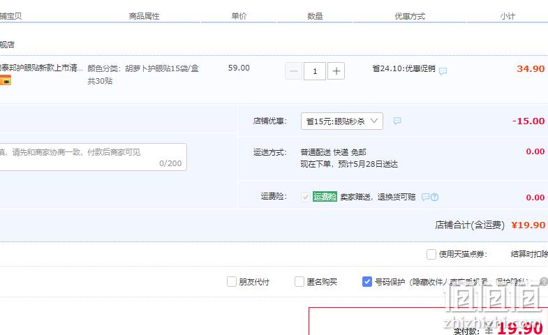 云南白药 泰邦  胡萝卜素/蓝莓叶黄素护眼贴 15袋/盒共30贴 19.9元包邮（需领券） 值值值-买手聚集的地方