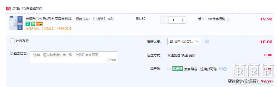 ZHENDE 振德 水胶体痘痘贴 1盒（36贴） 9.9元包邮（需领券） 值值值-买手聚集的地方