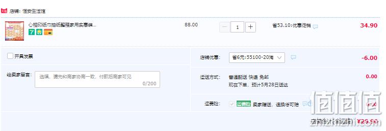 心相印 经典金装系列抽纸（S码） 3层*100抽* 20包 28.9元包邮（需领券） 值值值-买手聚集的地方