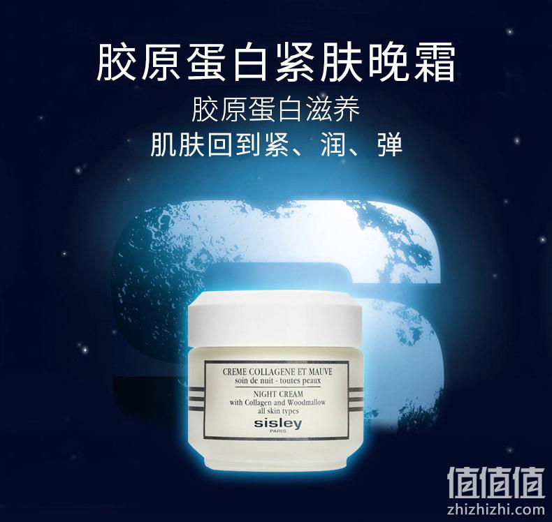Sisley 希思黎  胶原蛋白紧肤晚霜面霜 50ml 681.45元（天猫旗舰店1500元） 值值值-买手聚集的地方