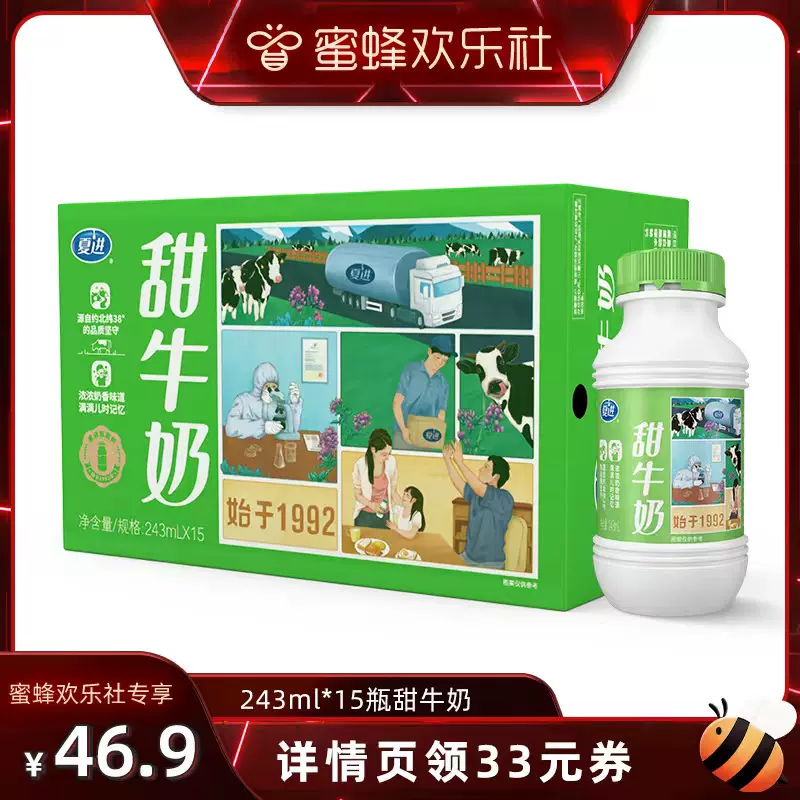 国家重点龙头乳业，夏进 全脂甜纯牛奶 243ml*15瓶 46.9元包邮（需领券） 值值值-买手聚集的地方