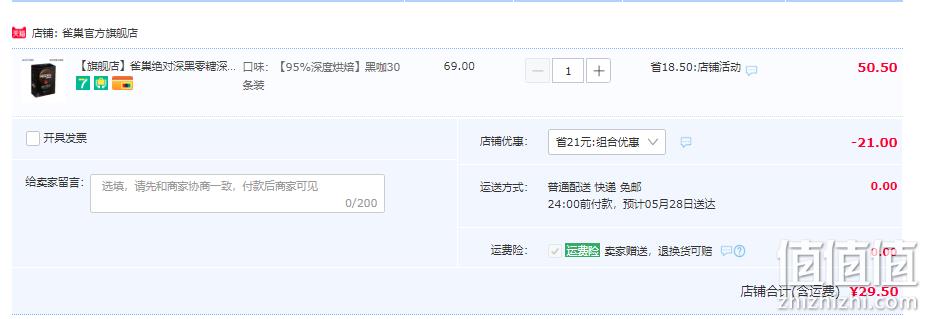 Nestlé 雀巢 绝对深黑即溶深度烘焙速溶黑咖啡 30条 29.5元包邮（需领券） 值值值-买手聚集的地方