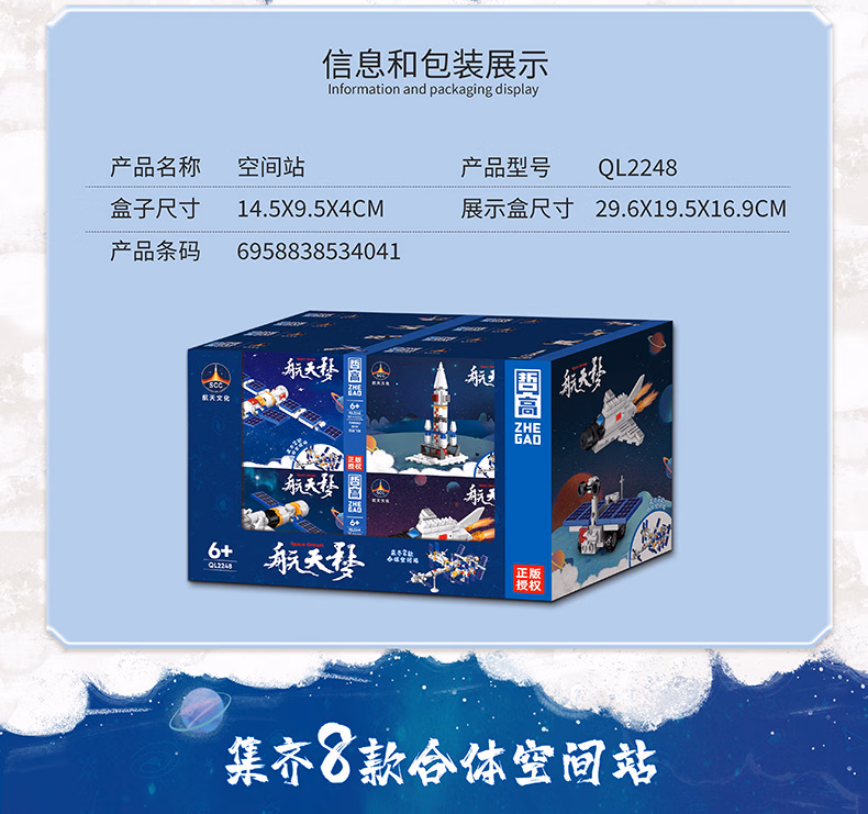 Zhe Gao Blocks 哲高 航天梦系列 拼装积木 2盒*4件 29元包邮（双重优惠） 值值值-买手聚集的地方