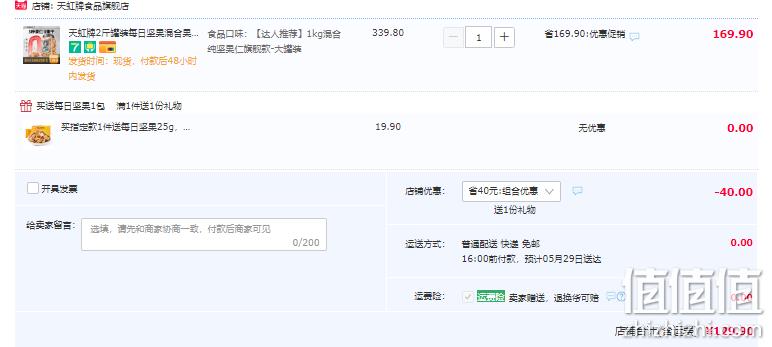 纯坚果，天虹牌 超级坚果工厂混合果仁（旗舰款） 1kg罐装 129.9元包邮（需领券） 值值值-买手聚集的地方