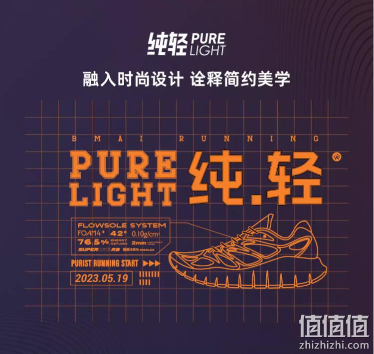 bmai 必迈 远征者Pure LIGHT 男女款纯轻厚底缓震慢跑鞋 XRPJ001 299元包邮（需领券） 值值值-买手聚集的地方
