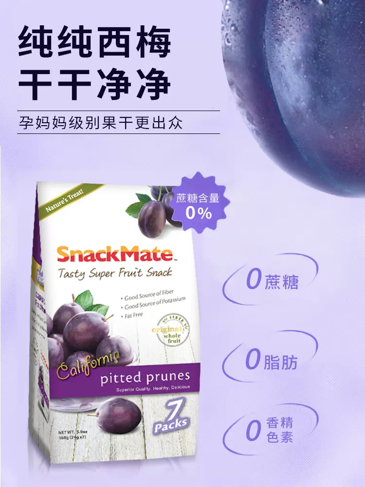 SnackMate 美国进口无糖无核加州西梅干 168g/袋 18.9元包邮（需领券） 值值值-买手聚集的地方