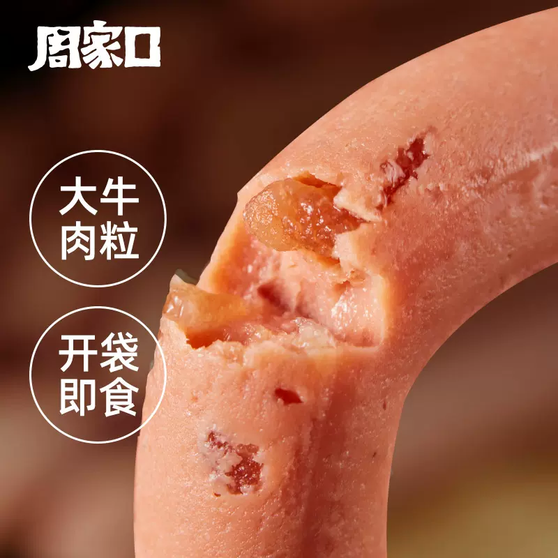 周家口 牛肉火腿肠 200g*4包 24.9元包邮（需领券） 值值值-买手聚集的地方
