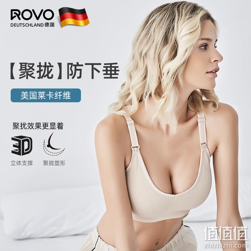 ROVO 超薄款 聚拢防下垂哺乳文胸 新低29元包邮（需领券） 值值值-买手聚集的地方