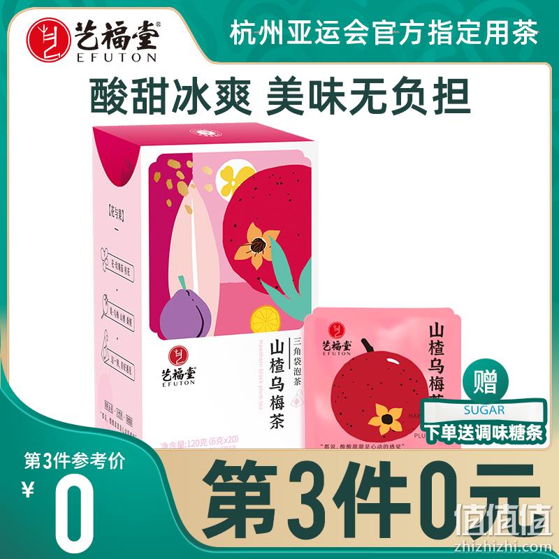 杭州亚运会官方指定用茶，艺福堂 山楂乌梅茶120g（6g*20袋） 19.9元包邮（需用券） 值值值-买手聚集的地方