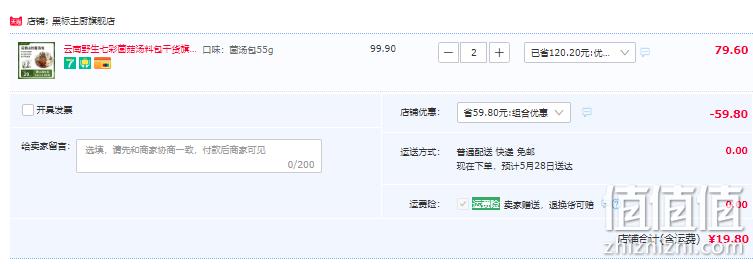 云南木水花野生菌交易中心认证，黑标主厨 七彩菌菇组合汤料包 55g*2包 19.8元包邮（拍2件） 值值值-买手聚集的地方