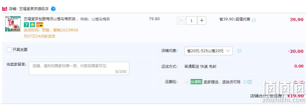 杭州亚运会官方指定用茶，艺福堂 山楂乌梅茶120g（6g*20袋） 19.9元包邮（需用券） 值值值-买手聚集的地方