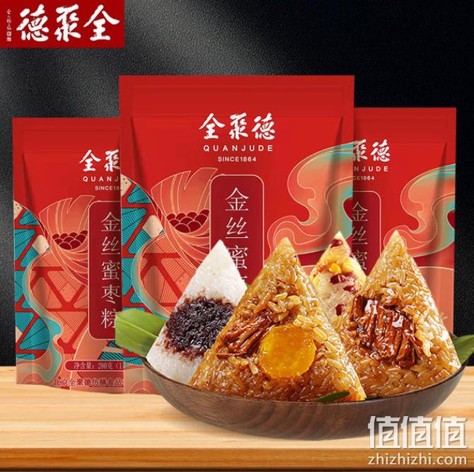中华老字号，全聚德 经典粽子 840g 新低14.88元包邮（双重优惠） 值值值-买手聚集的地方