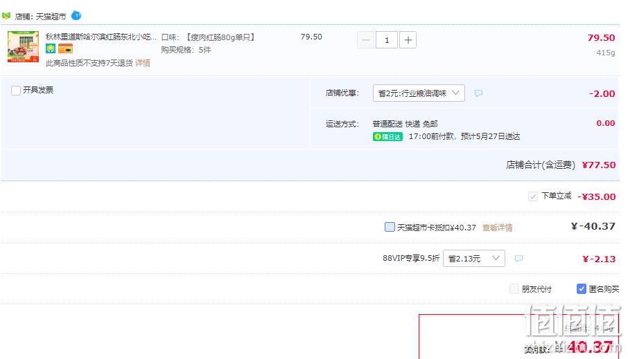 中华老字号，秋林里道斯 哈尔滨红肠 80g*5件 40.37元包邮 （双重优惠） 值值值-买手聚集的地方