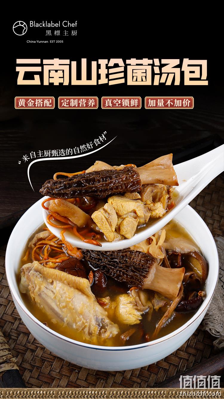 云南木水花野生菌交易中心认证，黑标主厨 七彩菌菇组合汤料包 55g*2包 19.8元包邮（拍2件） 值值值-买手聚集的地方