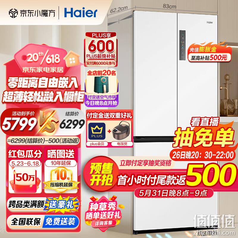 Plus会员、以旧换新：Haier 海尔 BCD-500WGHFD4DW9U1 零嵌法式冰箱500L 新低4259元包邮（付定金100元、前1小时付尾款返500元） 值值值-买手聚集的地方