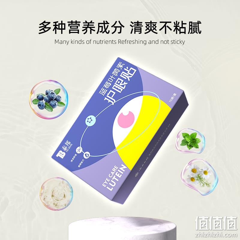 云南白药 泰邦  胡萝卜素/蓝莓叶黄素护眼贴 15袋/盒共30贴 19.9元包邮（需领券） 值值值-买手聚集的地方
