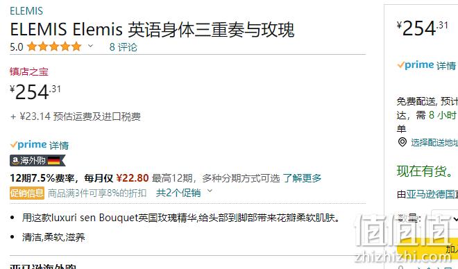 Elemis 艾丽美 英伦玫瑰护肤3件礼盒套装（沐浴露300ml+身体乳100ml+护手霜100ml） 254.31元（可3件92折） 值值值-买手聚集的地方