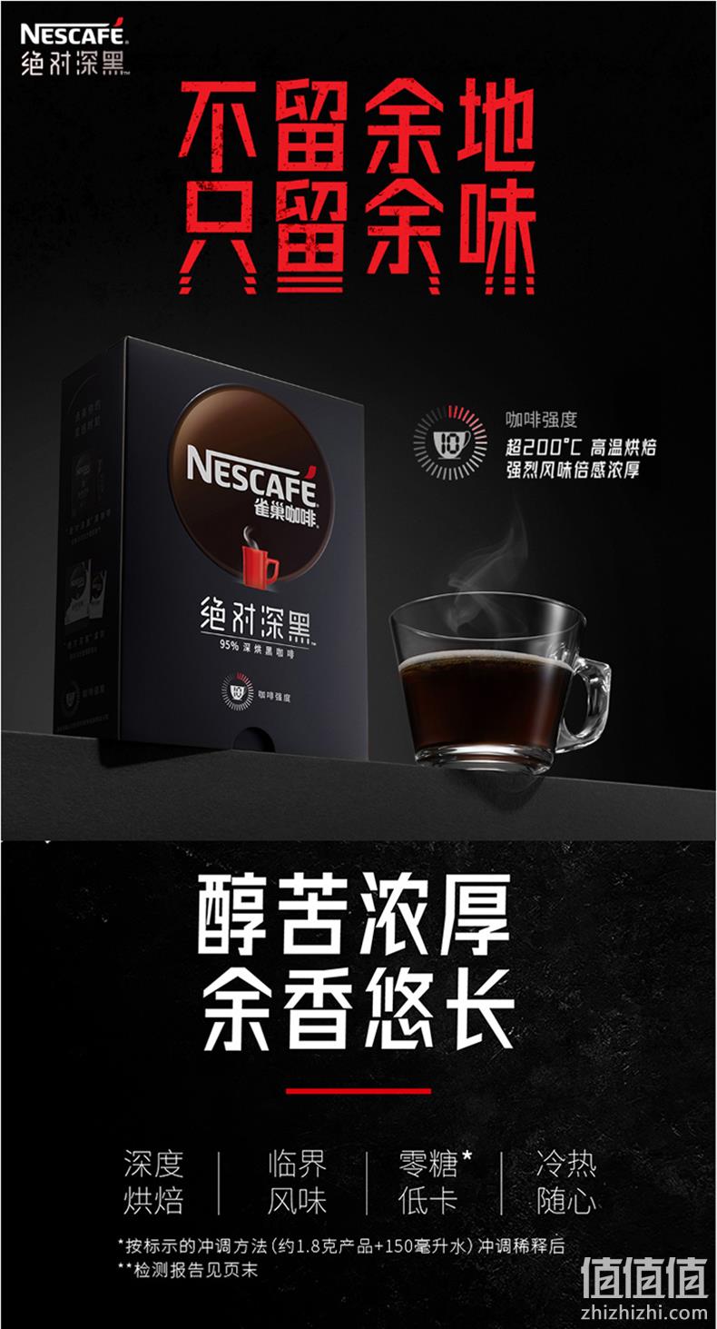 Nestlé 雀巢 绝对深黑即溶深度烘焙速溶黑咖啡 30条 29.5元包邮（需领券） 值值值-买手聚集的地方