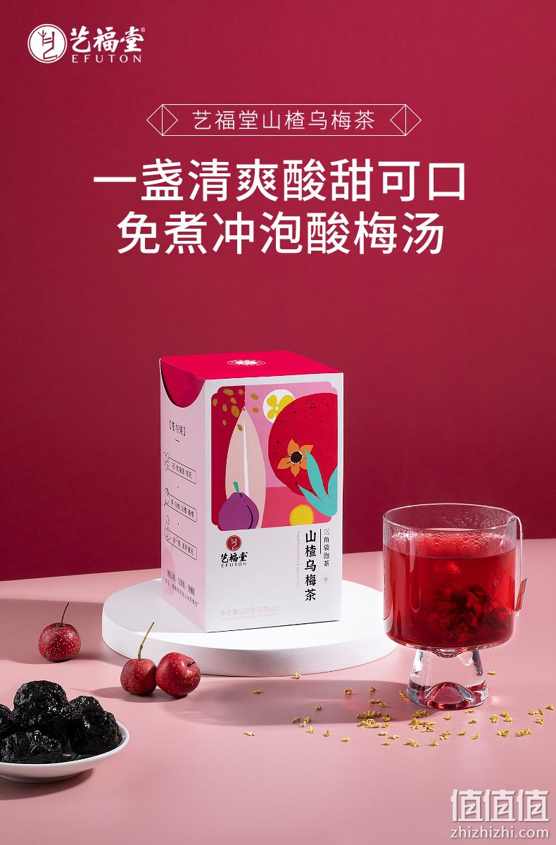 杭州亚运会官方指定用茶，艺福堂 山楂乌梅茶120g（6g*20袋） 19.9元包邮（需用券） 值值值-买手聚集的地方