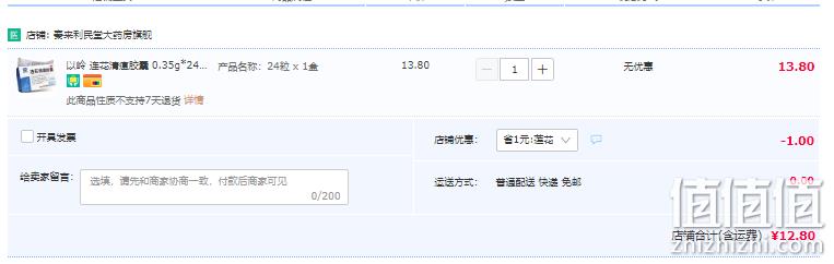 以岭 连花清瘟胶囊 24粒 12.8元包邮（需领券） 值值值-买手聚集的地方