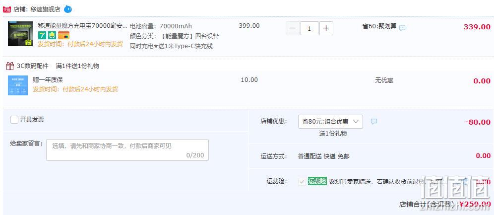 移速 能量魔方 22.5W移动电源 70000mAh 259元包邮（需用券） 值值值-买手聚集的地方