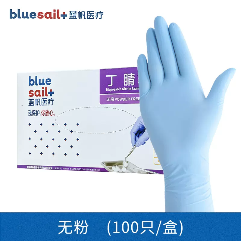 上市公司官方出品，蓝帆医疗 一次性丁腈乳胶手套 100只 新低20.8元起包邮（需领券） 值值值-买手聚集的地方